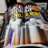 雑誌「MONOQLO: 2020年3月号」