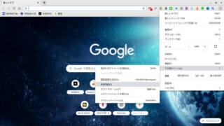 Chrome：拡張機能メニュー