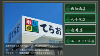 生鮮市場「てらお」