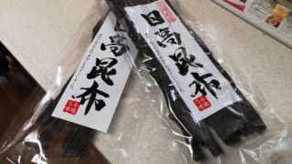 日高昆布