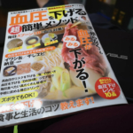 雑誌「血圧を下げる超簡単メソッド」