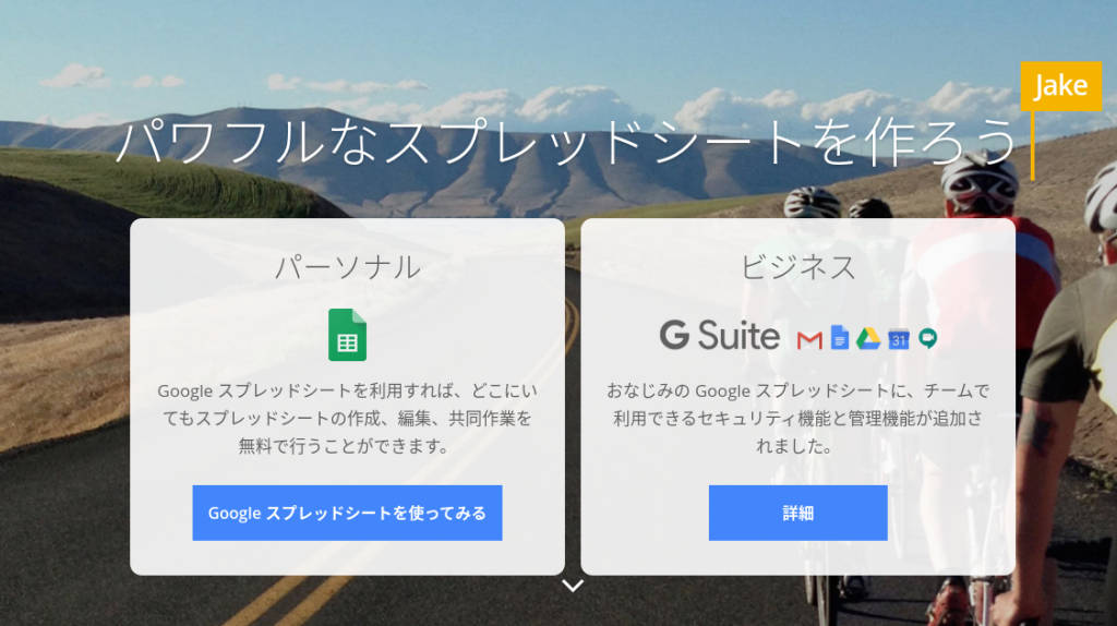 Googleスプレッドシート