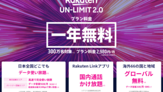 Rakuten UN-LIMIT